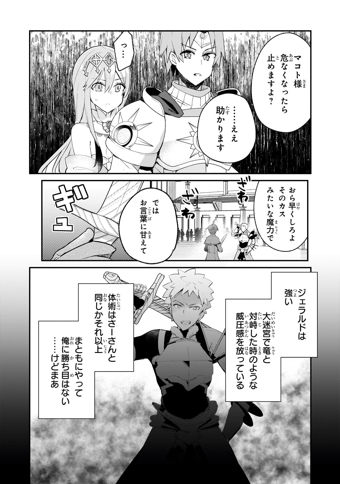 Shinja Zero no Megami-sama to Hajimeru Isekai Kouryaku - Chapter 40 - Page 25